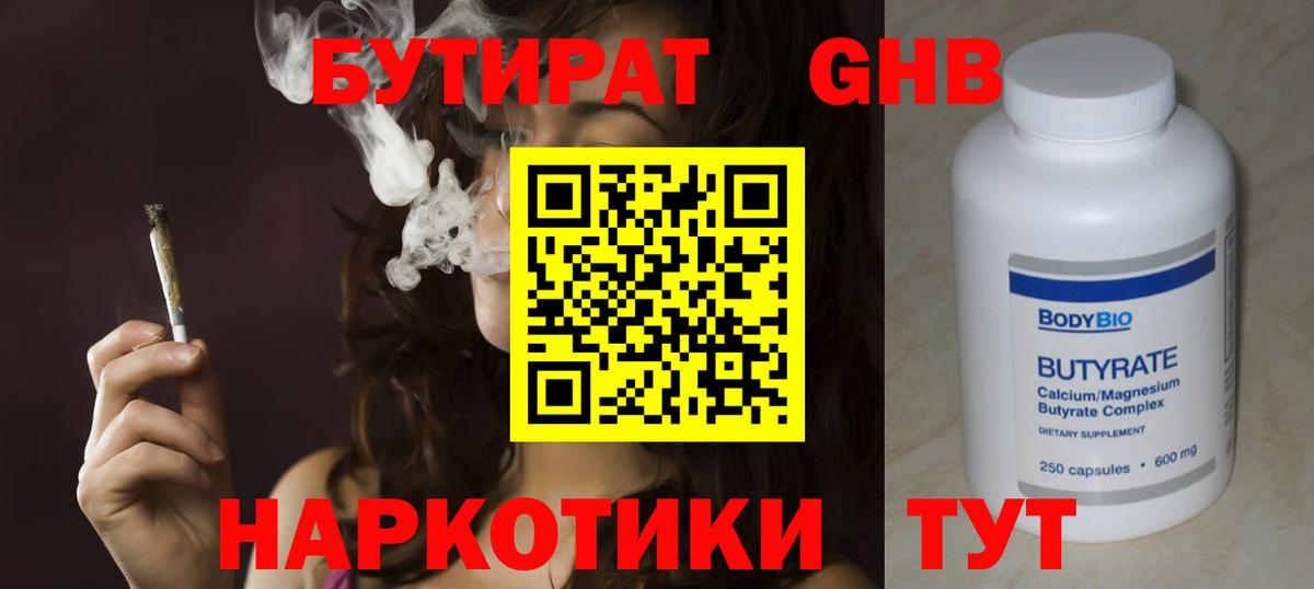 БУТИРАТ вода  Вход с VPN  Лесной 