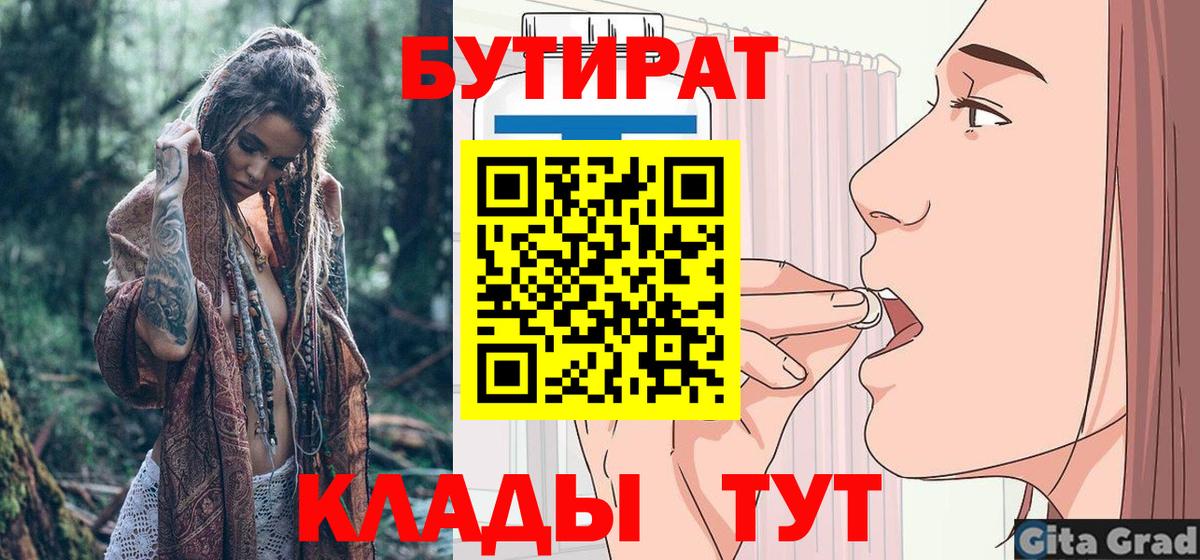 Бутират жидкий экстази Лесной