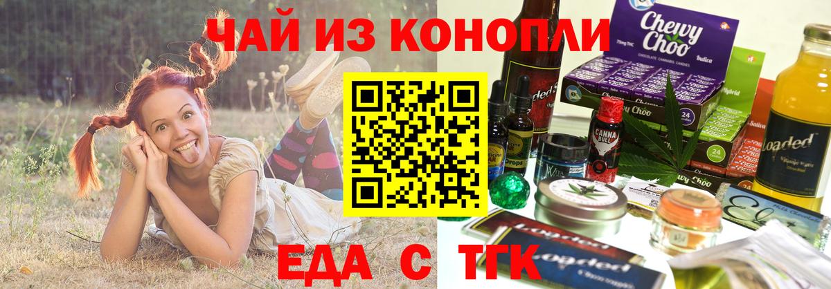 Еда ТГК марихуана  Вход с VPN  Лесной 