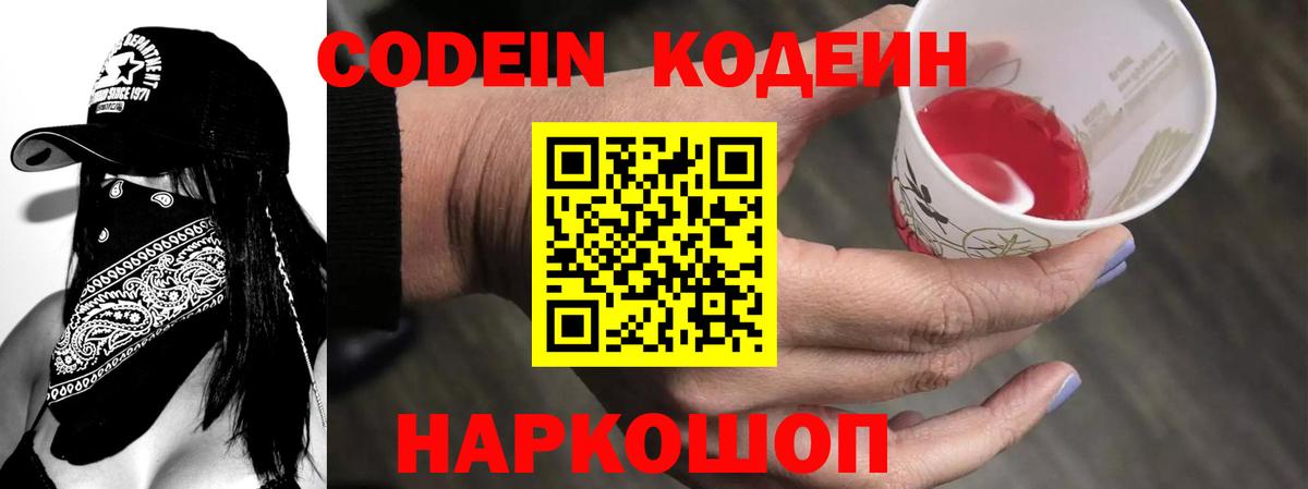 Кодеиновый сироп Lean Purple Drank  Кодеин Purple Drank  Лесной  Вход с VPN 