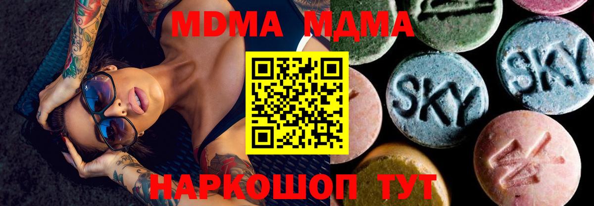 МДМА Molly  Вход с VPN  Лесной  MDMA кристаллы 