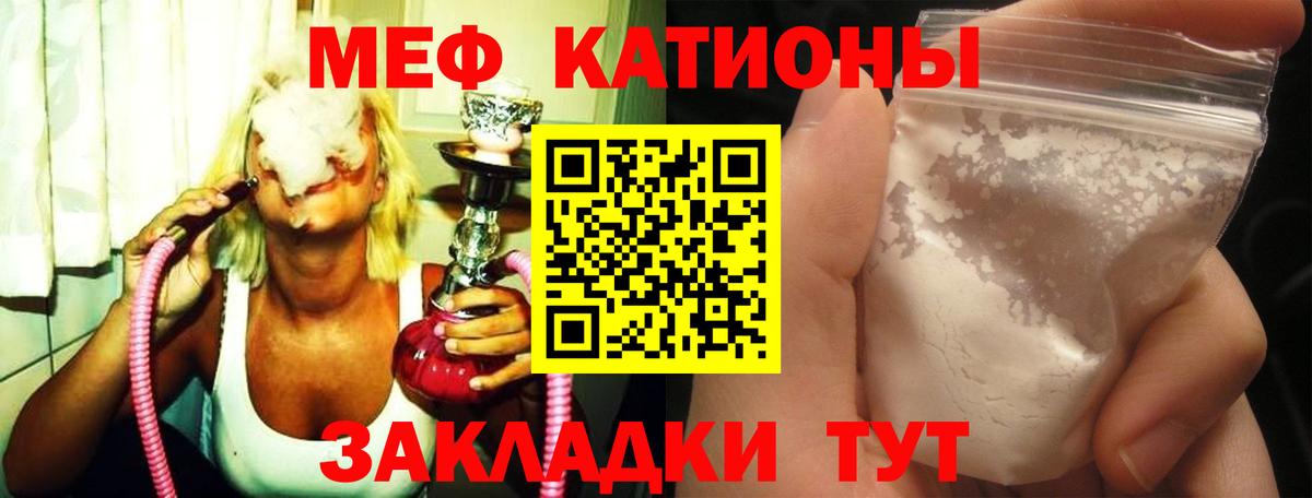 Мефедрон кристаллы Лесной