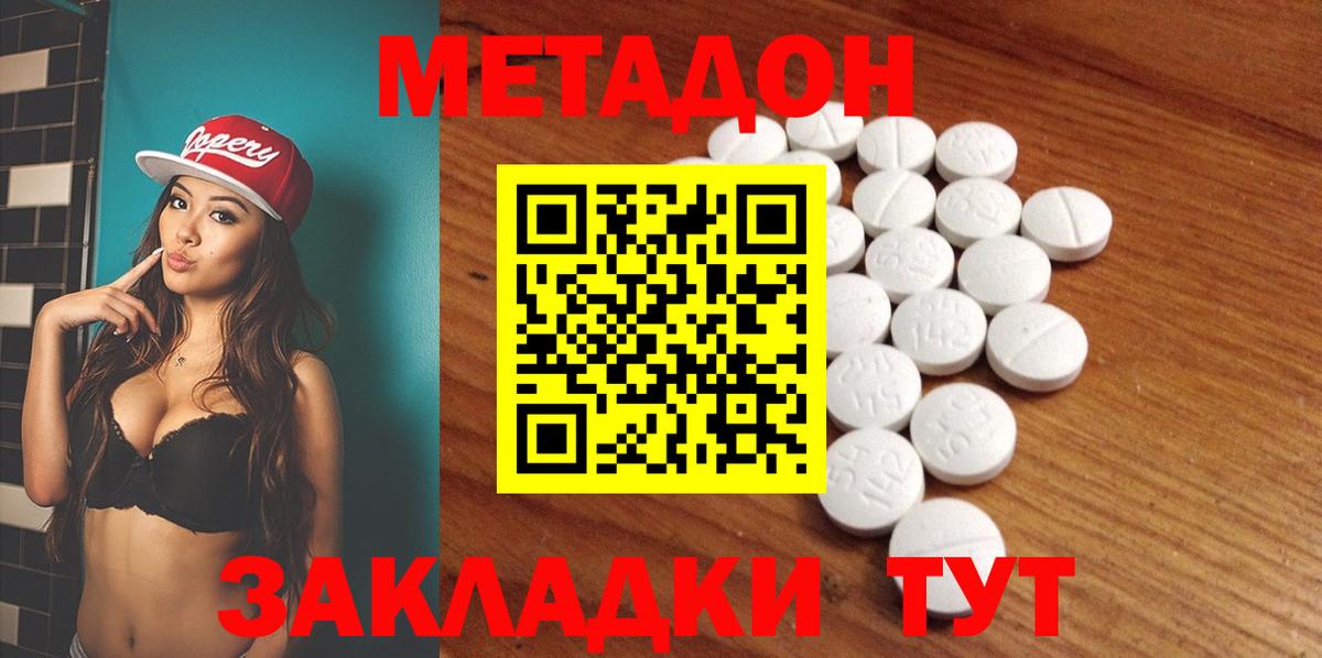 Метадон белоснежный  МЕТАДОН VHQ  Вход с VPN  Лесной 