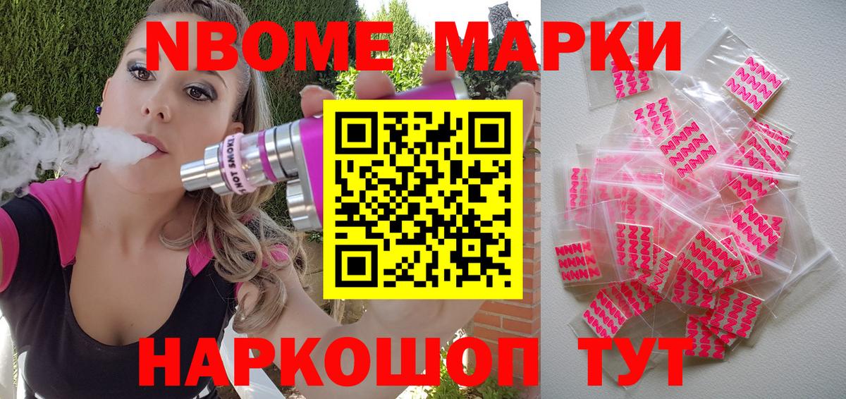 Марки NBOMe 1,8мг Лесной